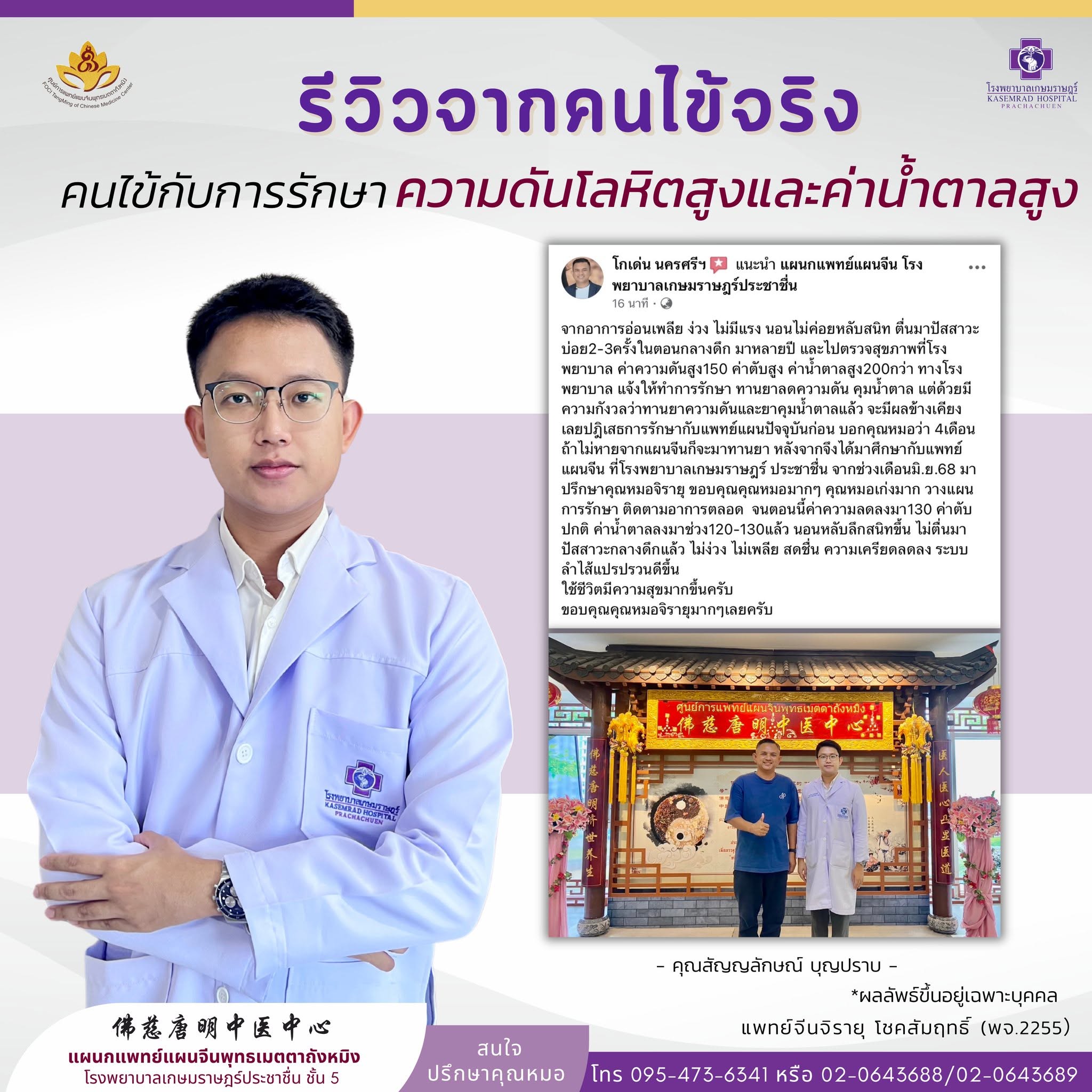 รีวิวการรักษา ความดันโลหิตสูงและค่าน้ำตาลสูง