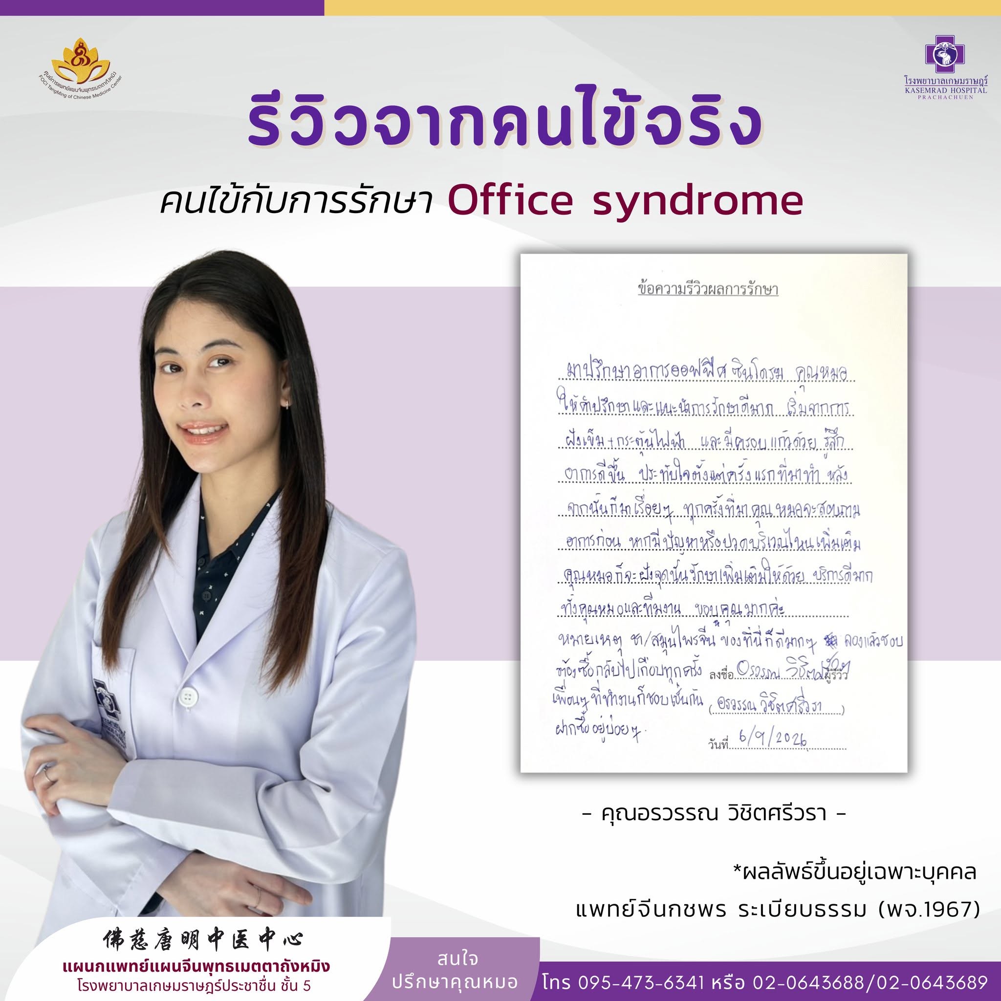 รีวิวการรักษา office syndrome