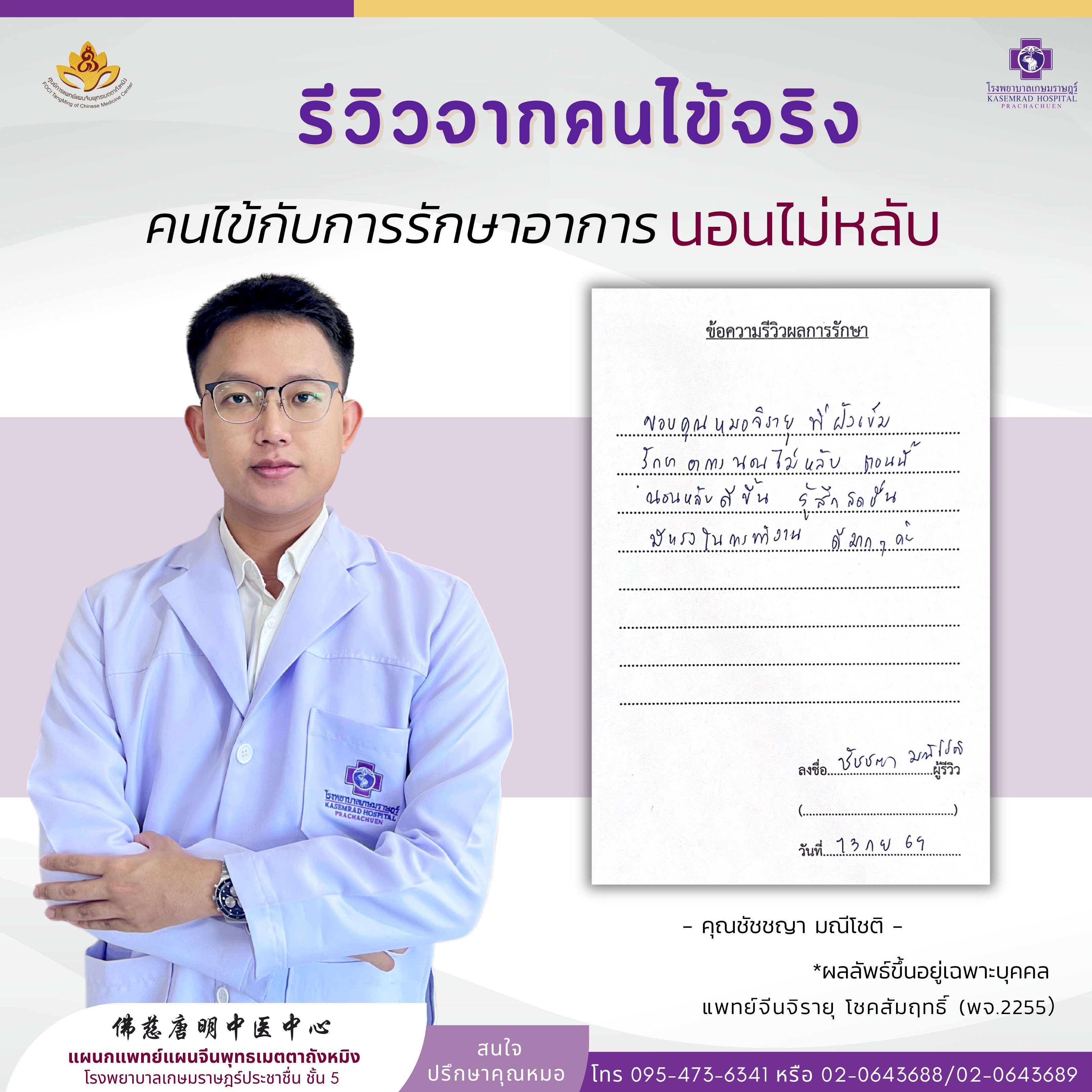 รีวิวการรักษา อาการนอนไม่หลับ
