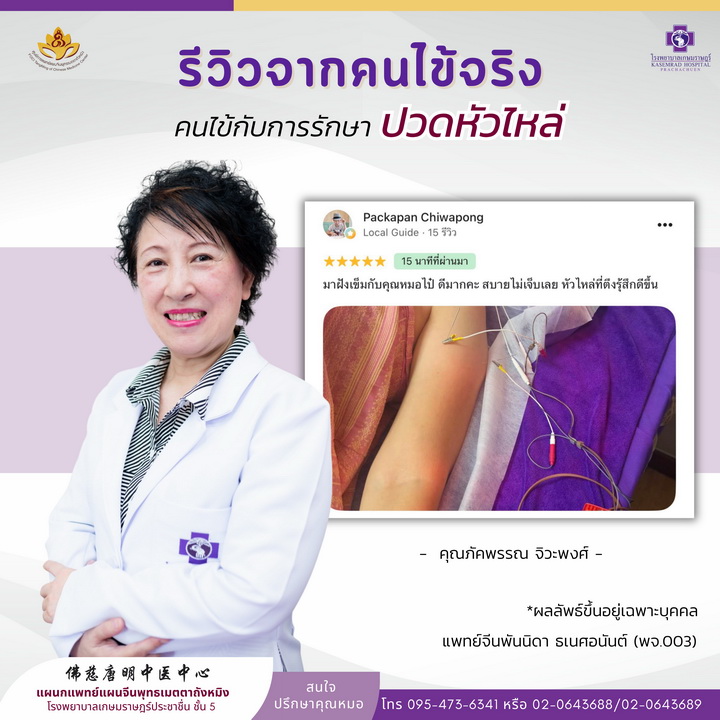 รีวิวการรักษา ปวดหัวไหล่