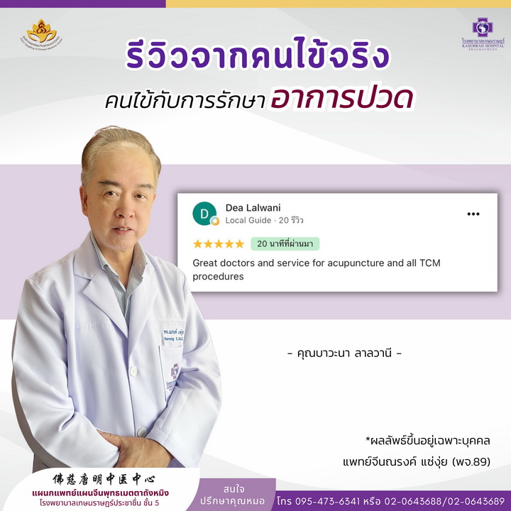 รีวิวการรักษา อาการปวด